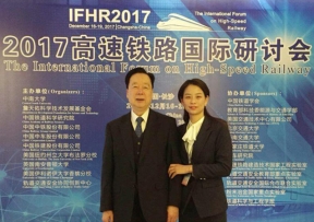 2017高速铁路国际研讨会